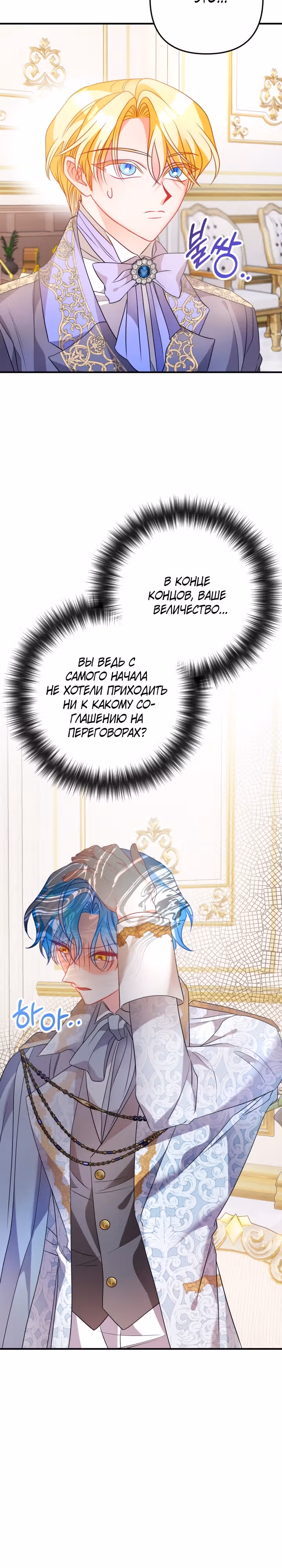 Драгоценная кукла тирана — Том 1 · Глава 33, страница 14