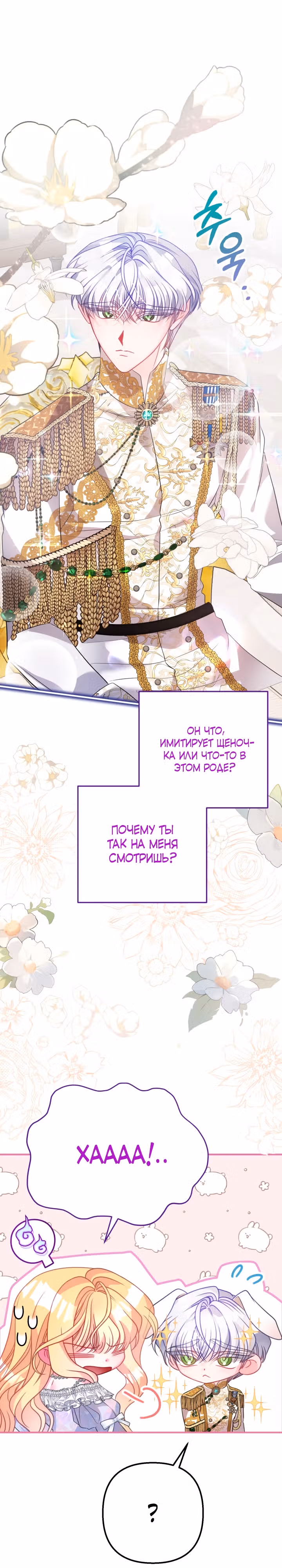 Драгоценная кукла тирана — Том 1 · Глава 33, страница 18