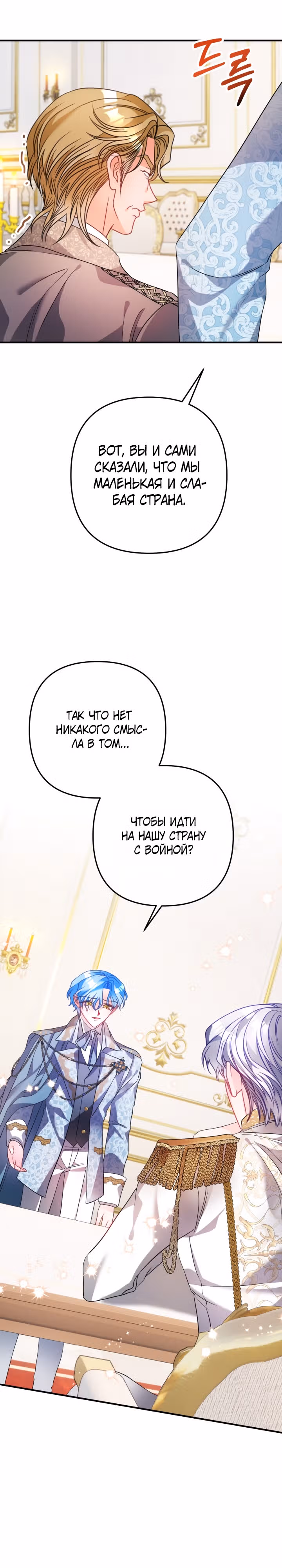 Драгоценная кукла тирана — Том 1 · Глава 33, страница 6