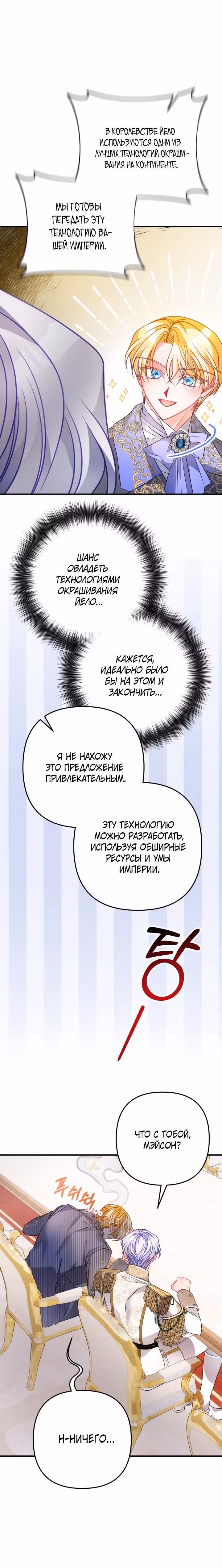 Драгоценная кукла тирана — Том 1 · Глава 33, страница 10