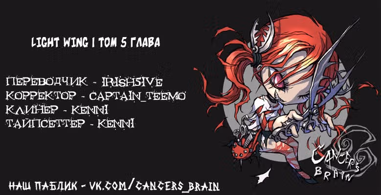 Свет крыла — Том 1 · Глава 5, страница 20