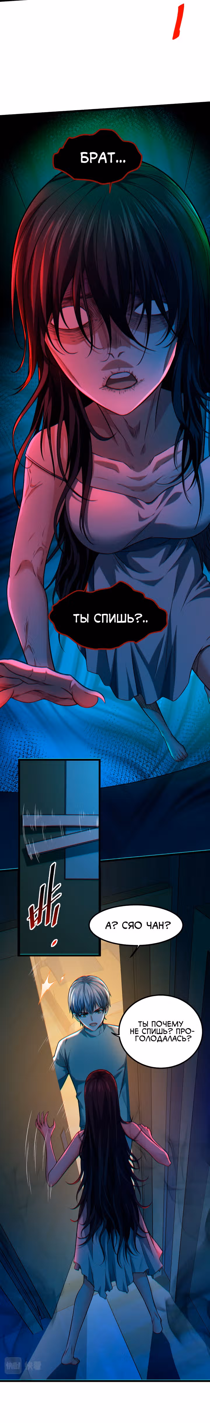 Призрак живёт во мне — Том 1 · Глава 14, страница 4