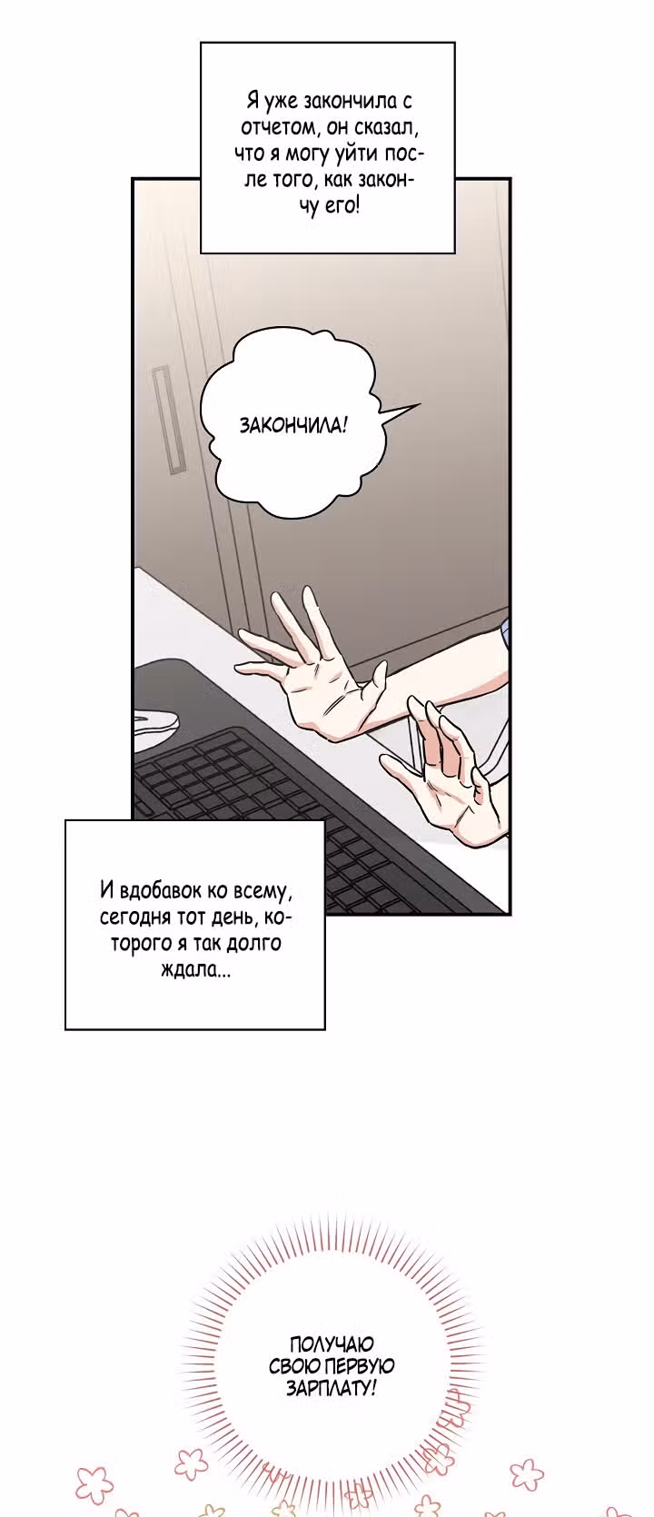 Весенний эспрессо — Том 1 · Глава 9, страница 35
