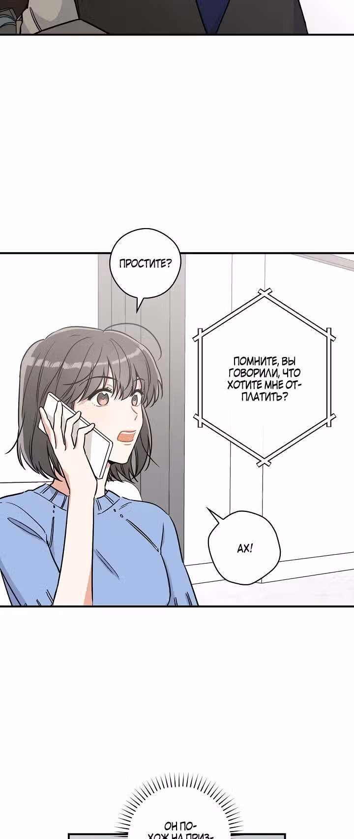 Весенний эспрессо — Том 1 · Глава 9, страница 43