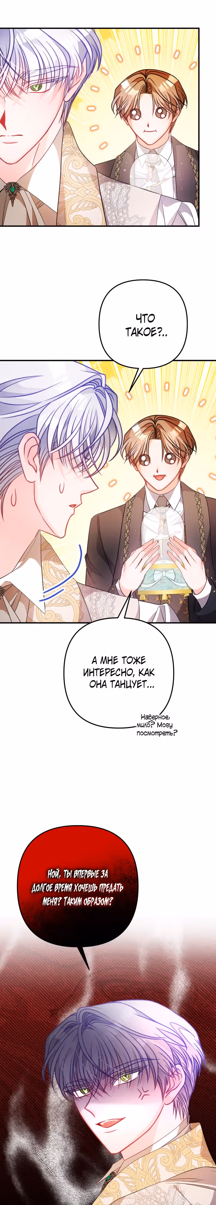 Драгоценная кукла тирана — Том 1 · Глава 34, страница 11