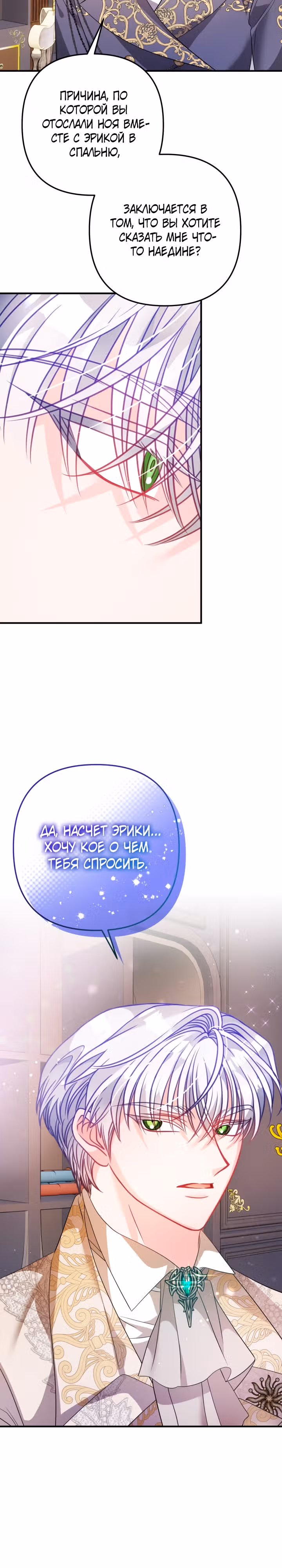 Драгоценная кукла тирана — Том 1 · Глава 34, страница 13