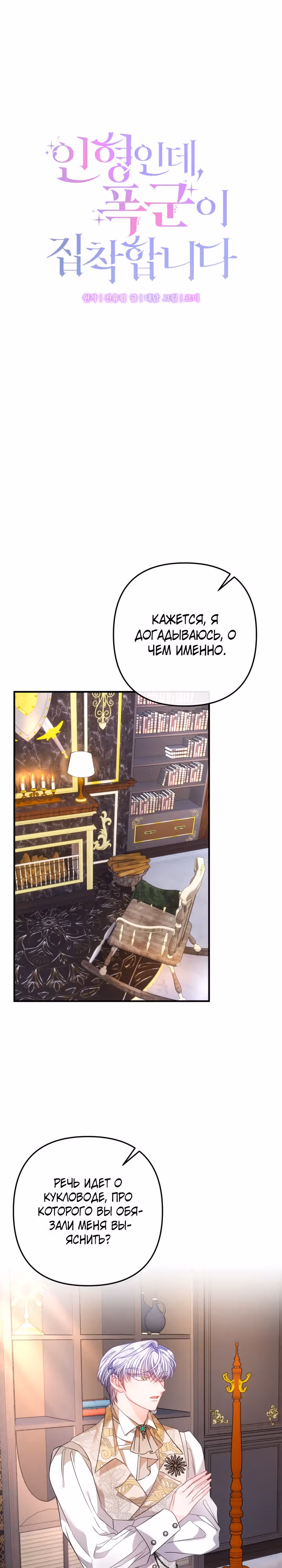 Драгоценная кукла тирана — Том 1 · Глава 34, страница 14