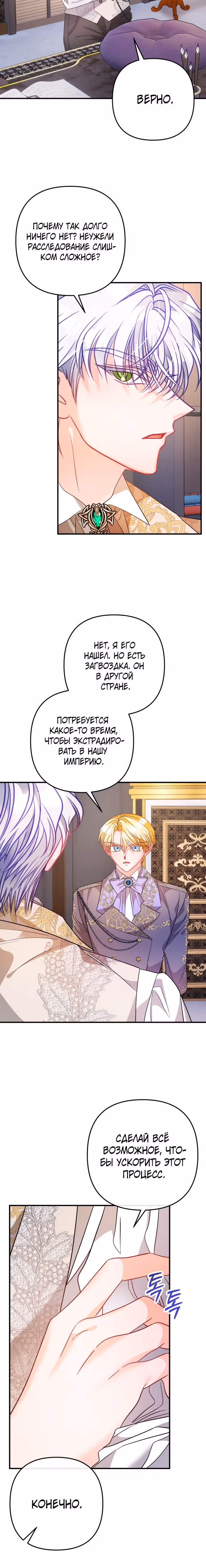 Драгоценная кукла тирана — Том 1 · Глава 34, страница 15