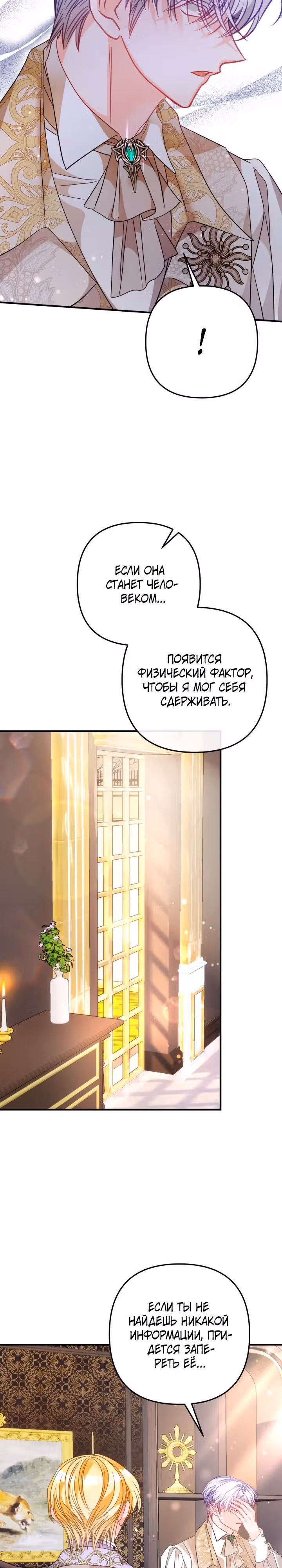 Драгоценная кукла тирана — Том 1 · Глава 34, страница 18