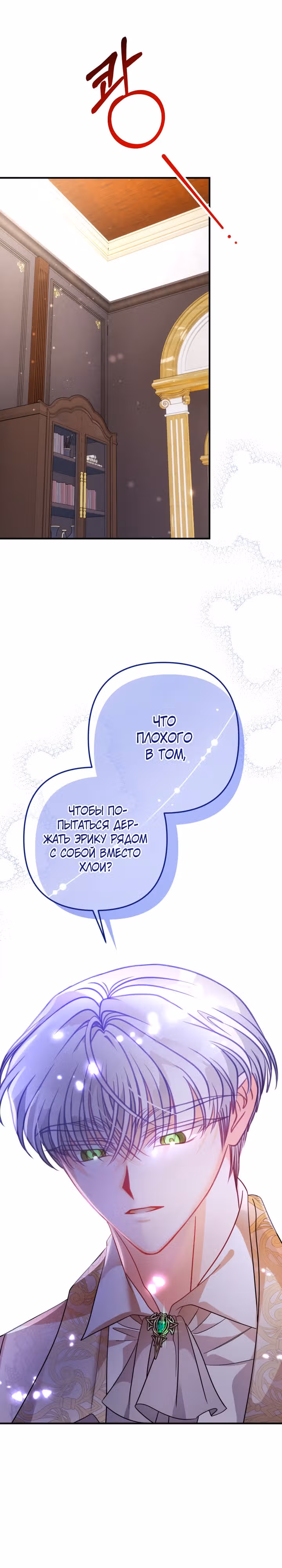 Драгоценная кукла тирана — Том 1 · Глава 34, страница 27