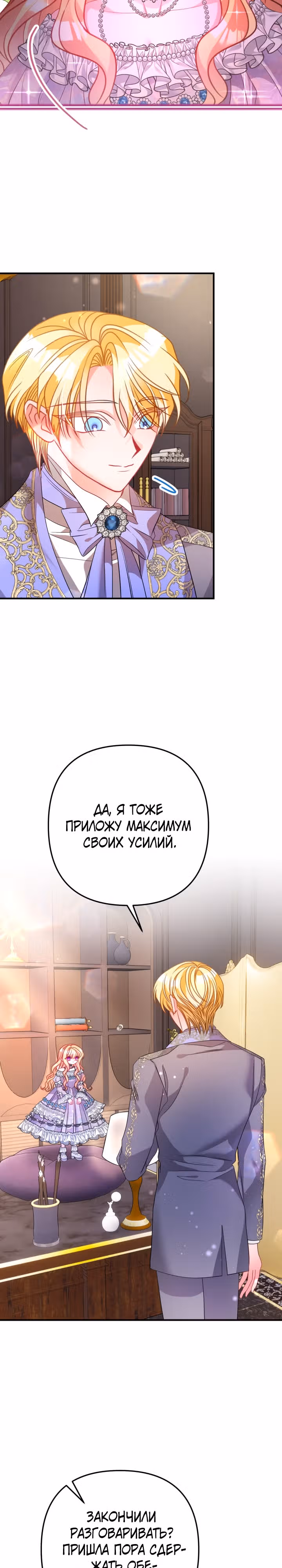 Драгоценная кукла тирана — Том 1 · Глава 34, страница 7