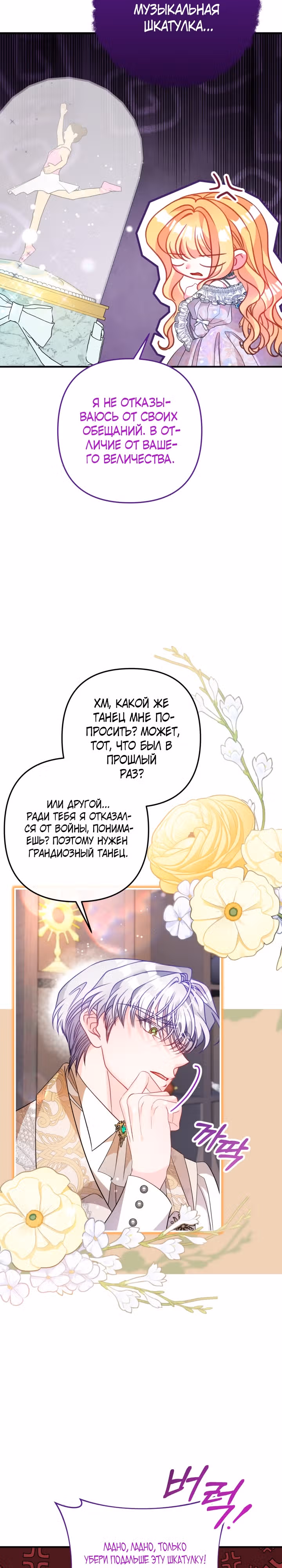 Драгоценная кукла тирана — Том 1 · Глава 34, страница 9
