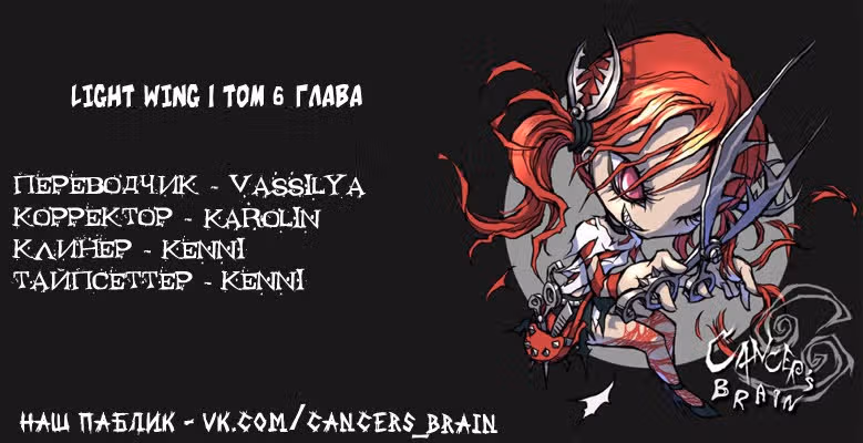 Свет крыла — Том 1 · Глава 6, страница 20