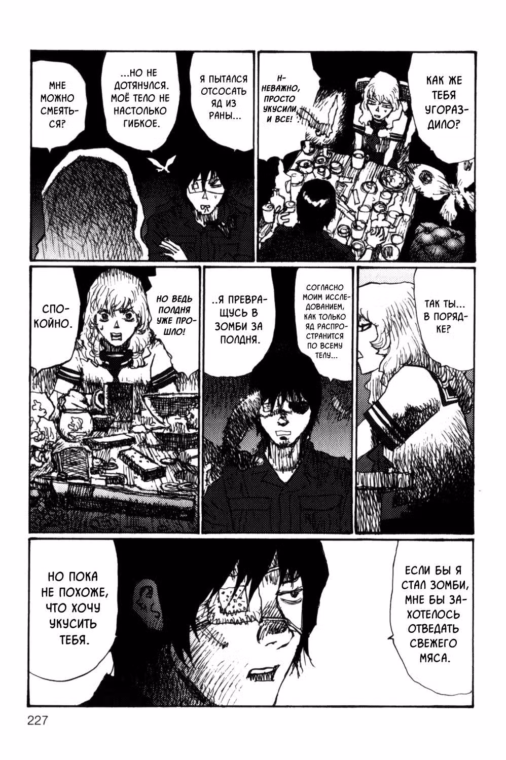 Бэттин и Мандала — Том 1 · Глава 10, страница 12