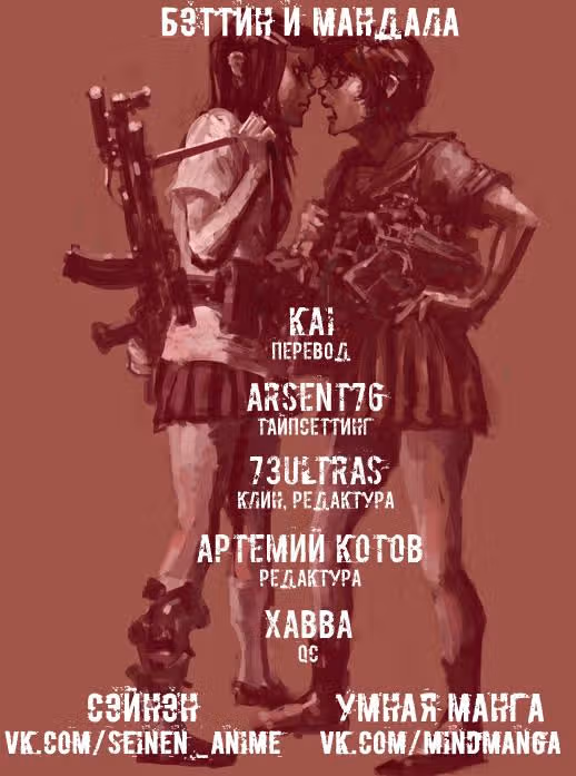 Бэттин и Мандала — Том 1 · Глава 10, страница 24