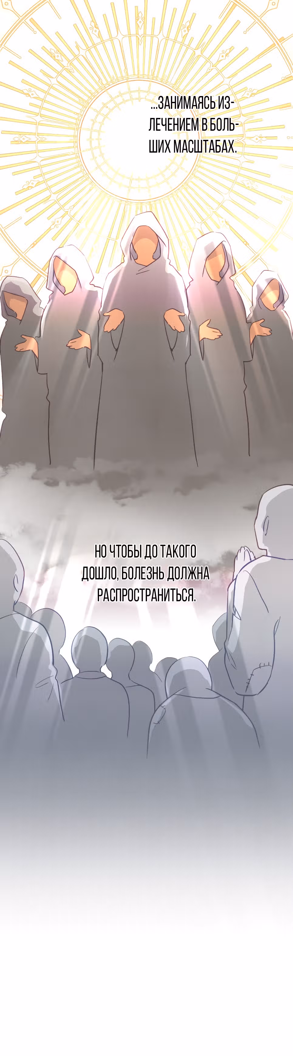 В самом сердце императора — Том 1 · Глава 27, страница 20