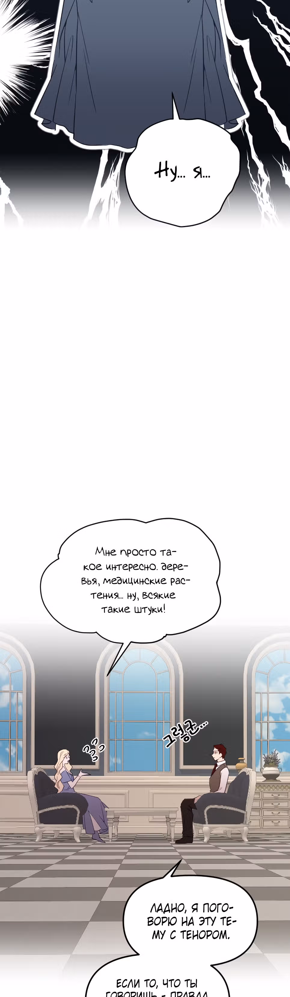 В самом сердце императора — Том 1 · Глава 27, страница 25