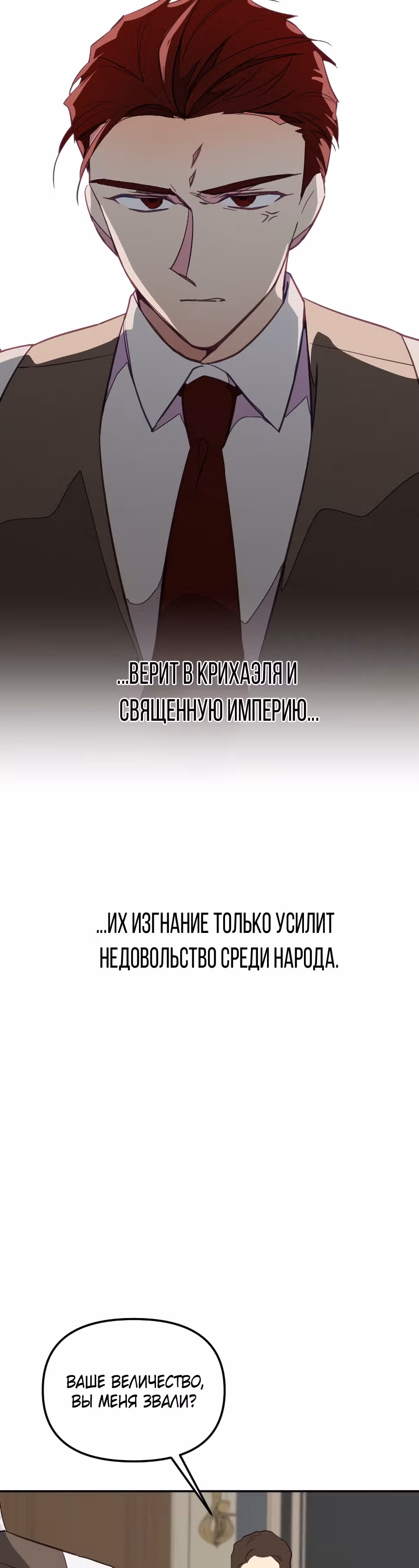 В самом сердце императора — Том 1 · Глава 27, страница 37