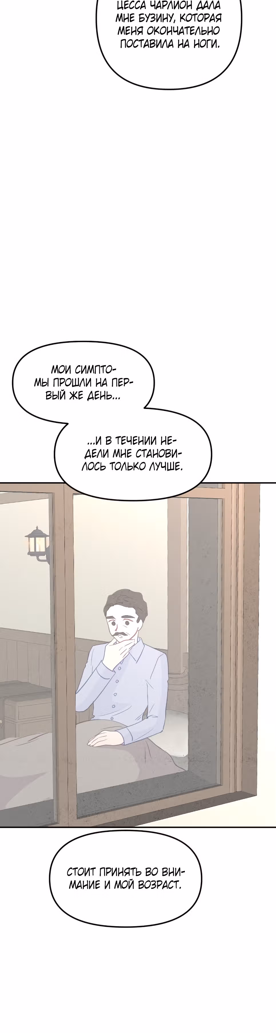 В самом сердце императора — Том 1 · Глава 27, страница 39