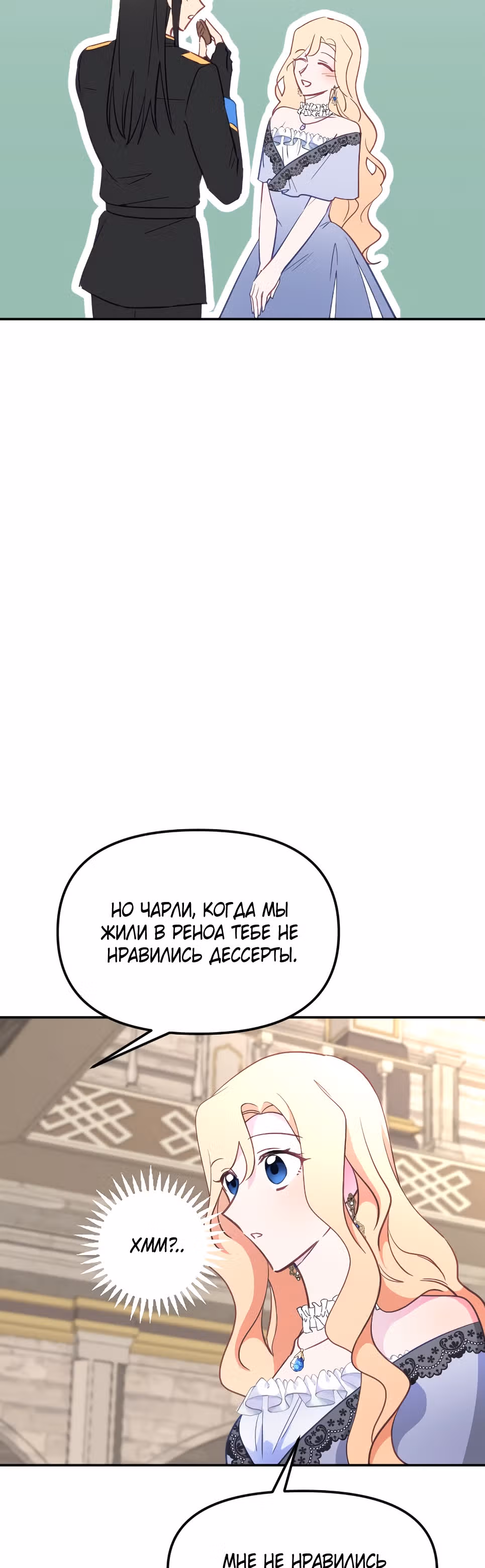 В самом сердце императора — Том 1 · Глава 27, страница 52