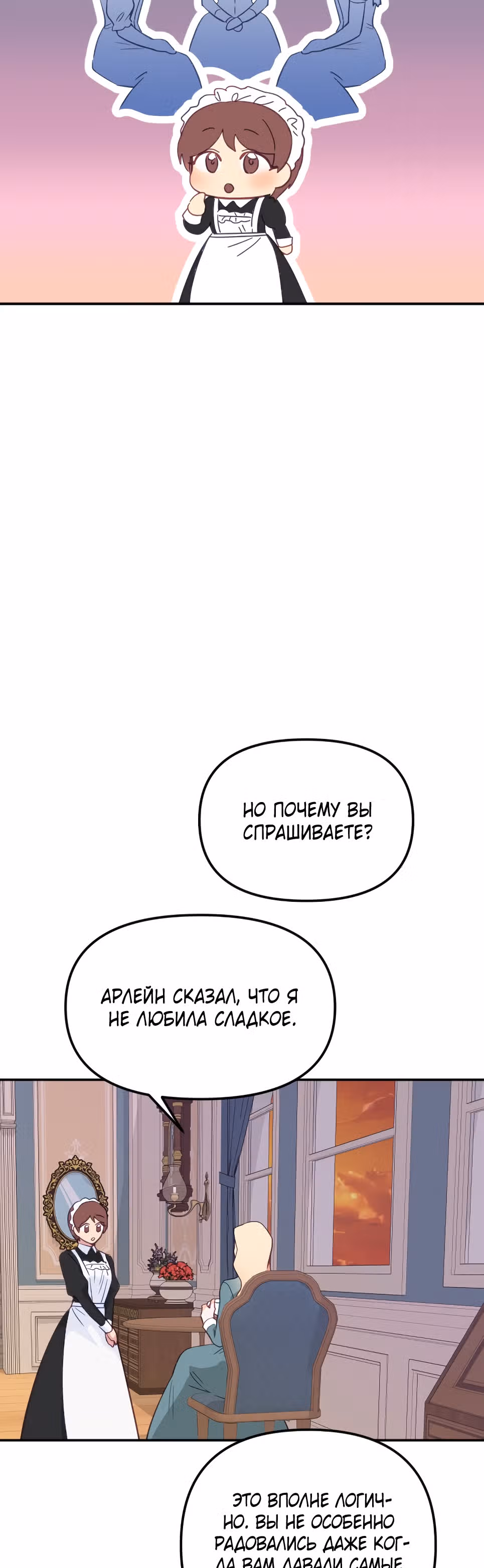 В самом сердце императора — Том 1 · Глава 27, страница 63