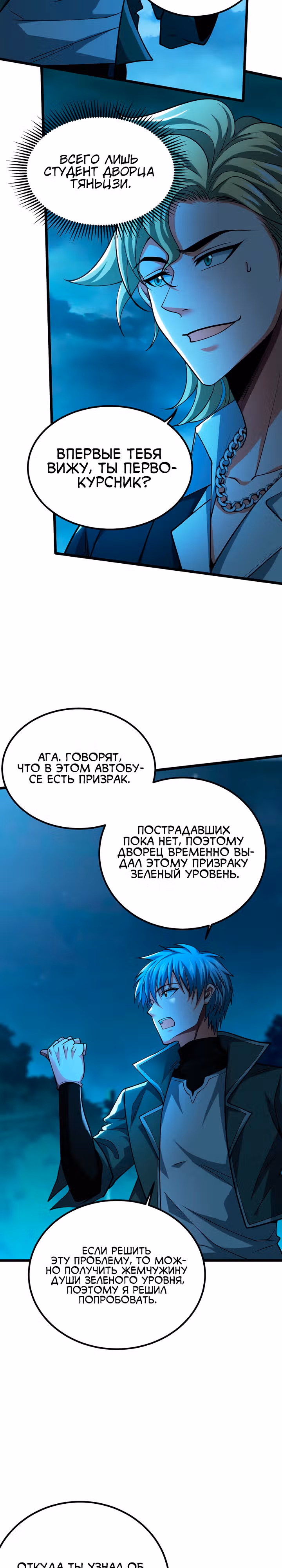 Призрак живёт во мне — Том 1 · Глава 15, страница 6