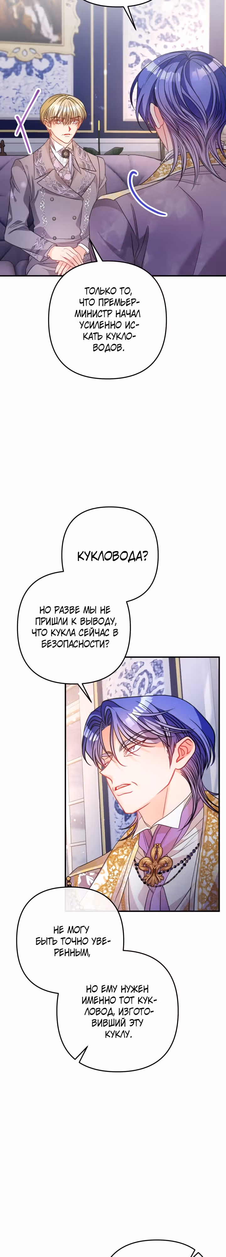 Драгоценная кукла тирана — Том 1 · Глава 35, страница 30