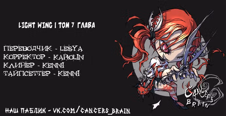 Свет крыла — Том 1 · Глава 7, страница 19