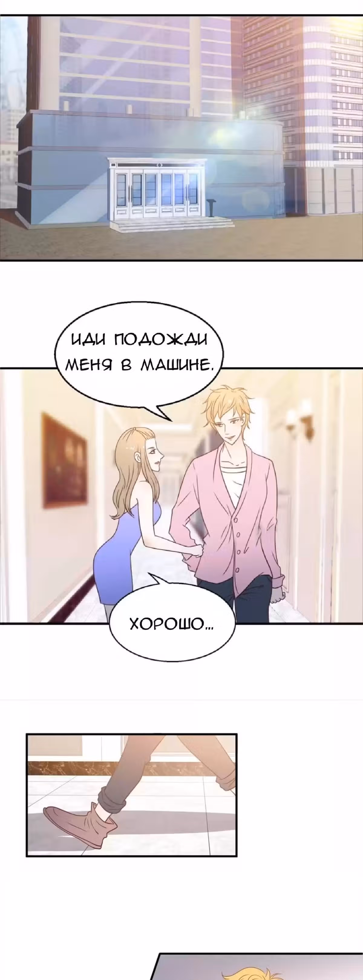 Сумасшедшая жена президента — Том 1 · Глава 2, страница 2