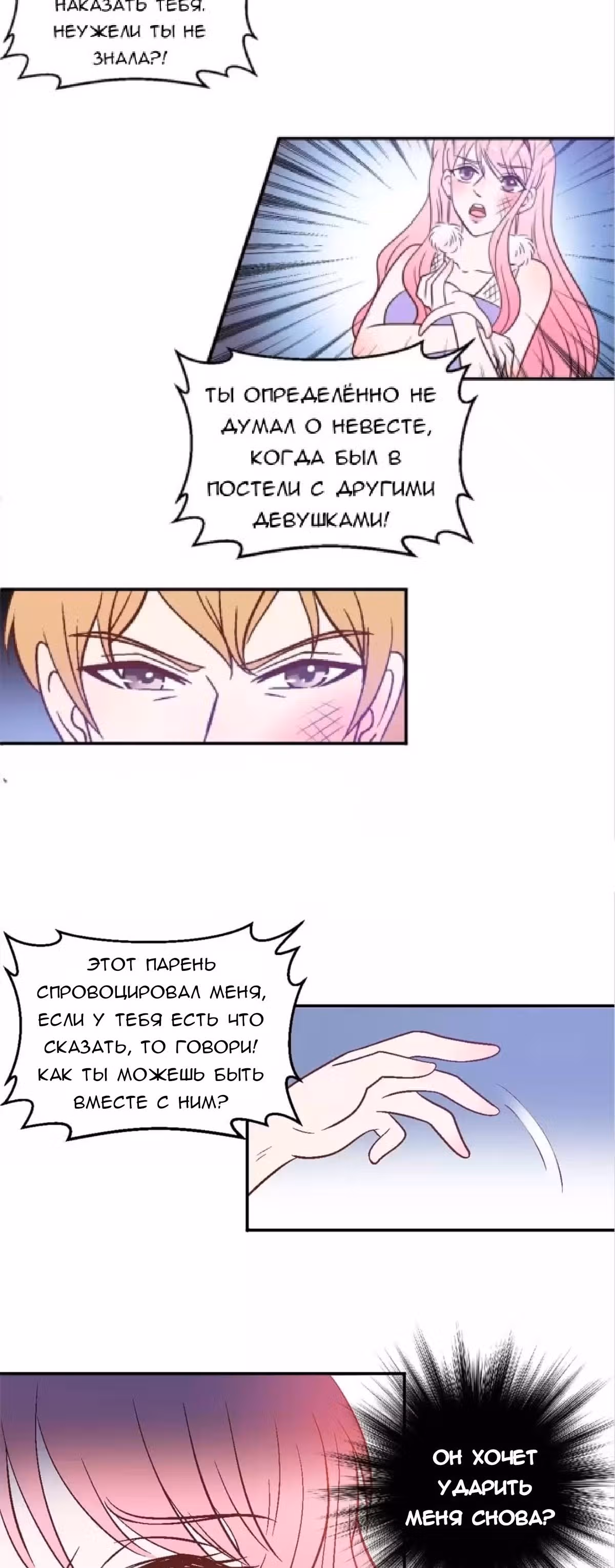 Сумасшедшая жена президента — Том 1 · Глава 2, страница 10