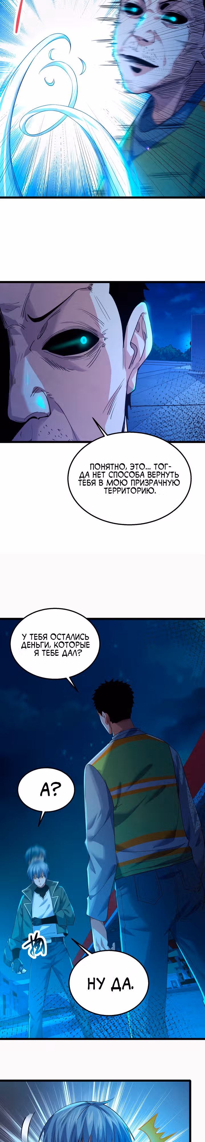 Призрак живёт во мне — Том 1 · Глава 16, страница 22