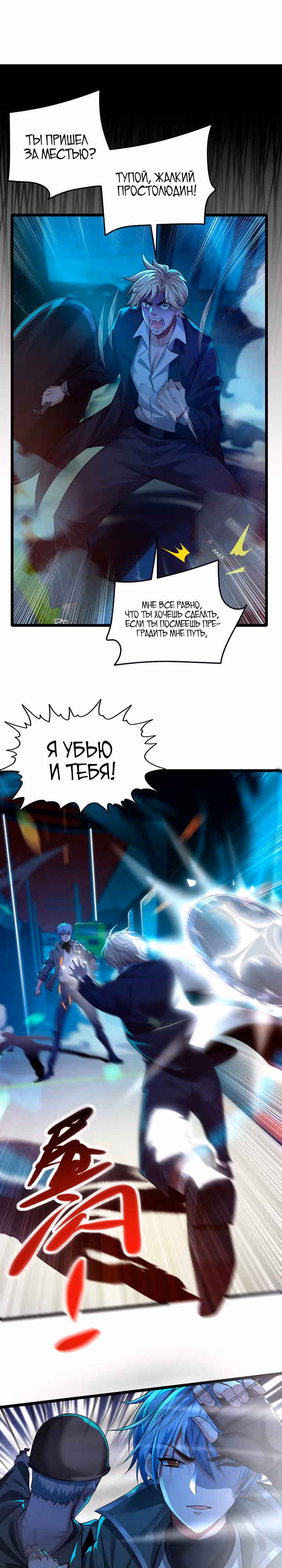 Призрак живёт во мне — Том 1 · Глава 16, страница 7