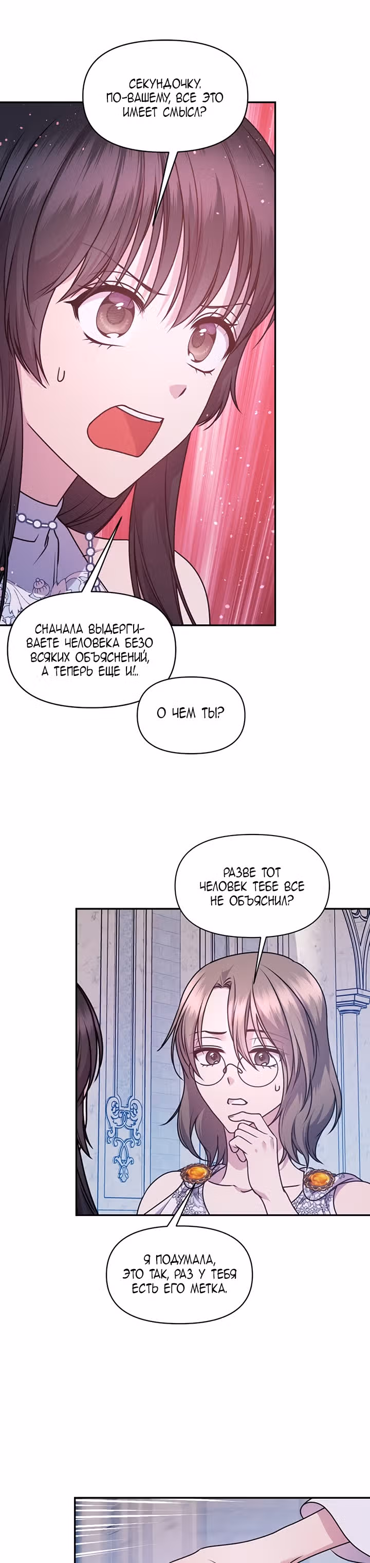 Остерегайся алой нити — Том 3 · Глава 75, страница 30