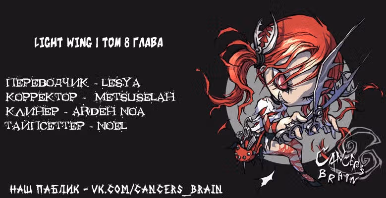 Свет крыла — Том 1 · Глава 8, страница 20