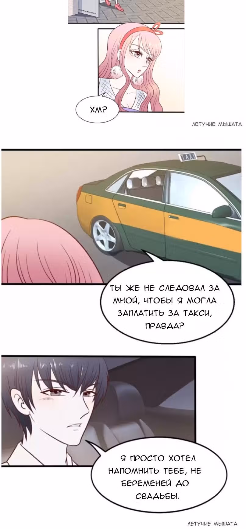 Сумасшедшая жена президента — Том 1 · Глава 3, страница 14