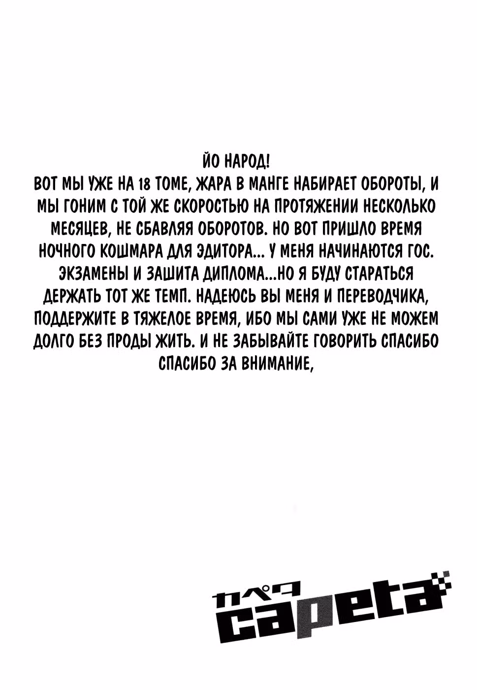 Скоростная формула — Том 3 · Глава 65, страница 33