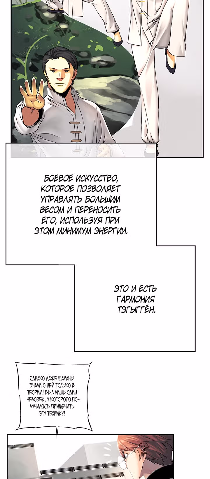 Божья Игра — Том 2 · Глава 40, страница 36