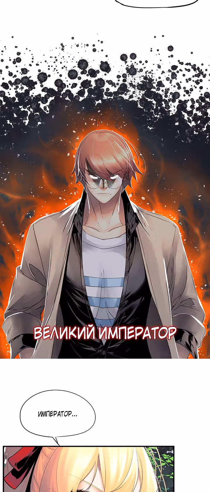 Божья Игра — Том 2 · Глава 40, страница 5