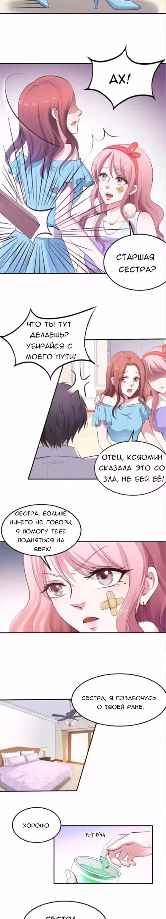 Сумасшедшая жена президента — Том 1 · Глава 4, страница 6