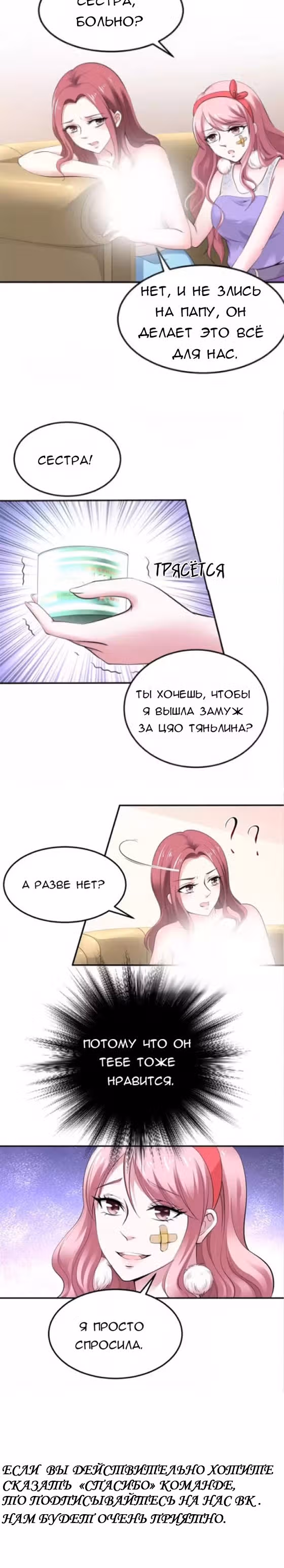 Сумасшедшая жена президента — Том 1 · Глава 4, страница 7