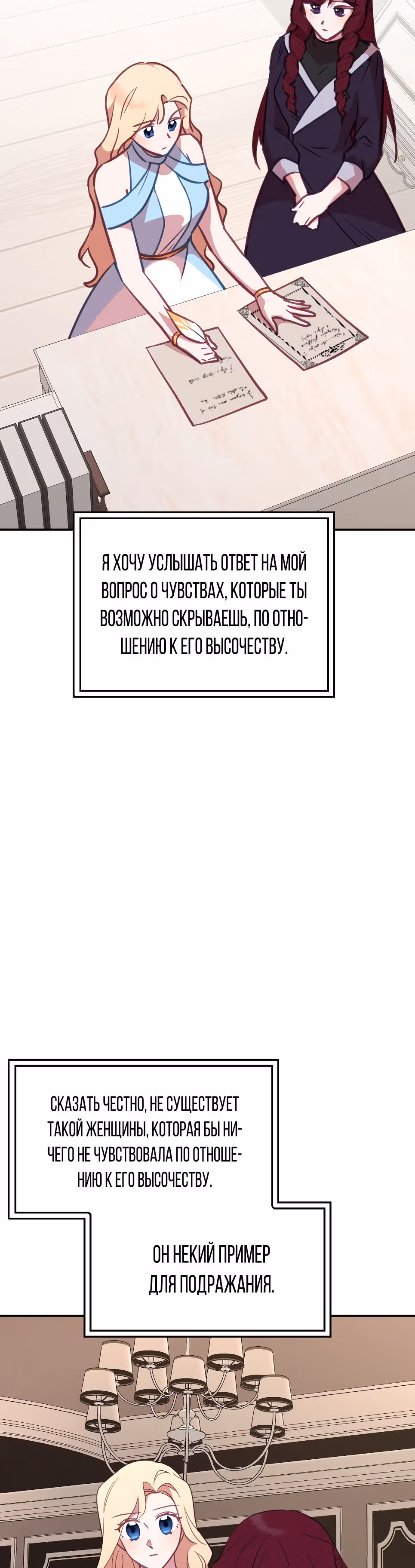 В самом сердце императора — Том 1 · Глава 28, страница 12