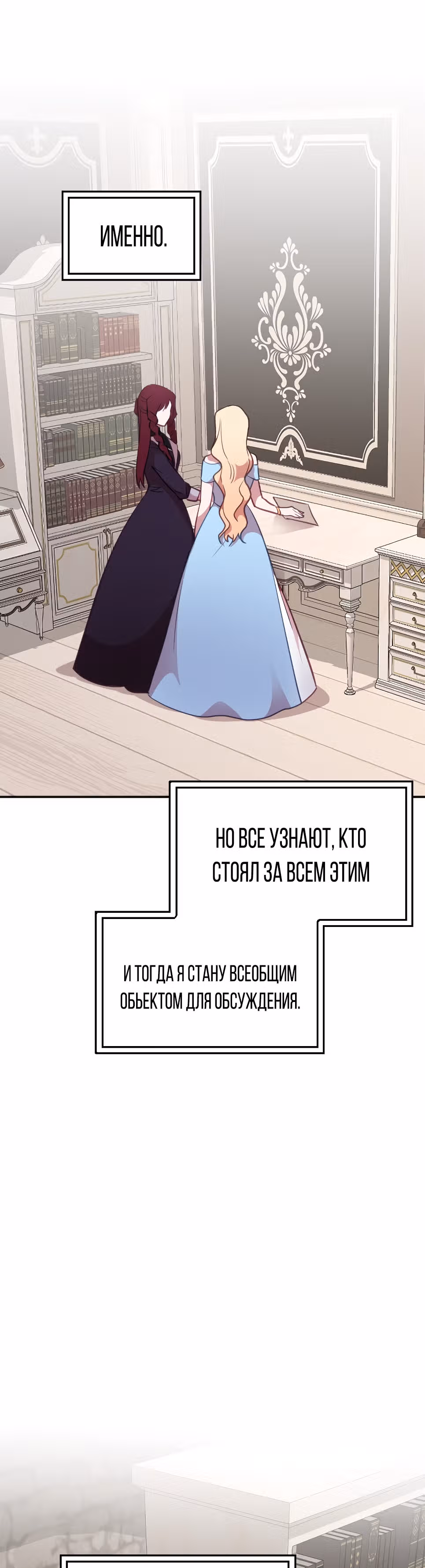 В самом сердце императора — Том 1 · Глава 28, страница 24