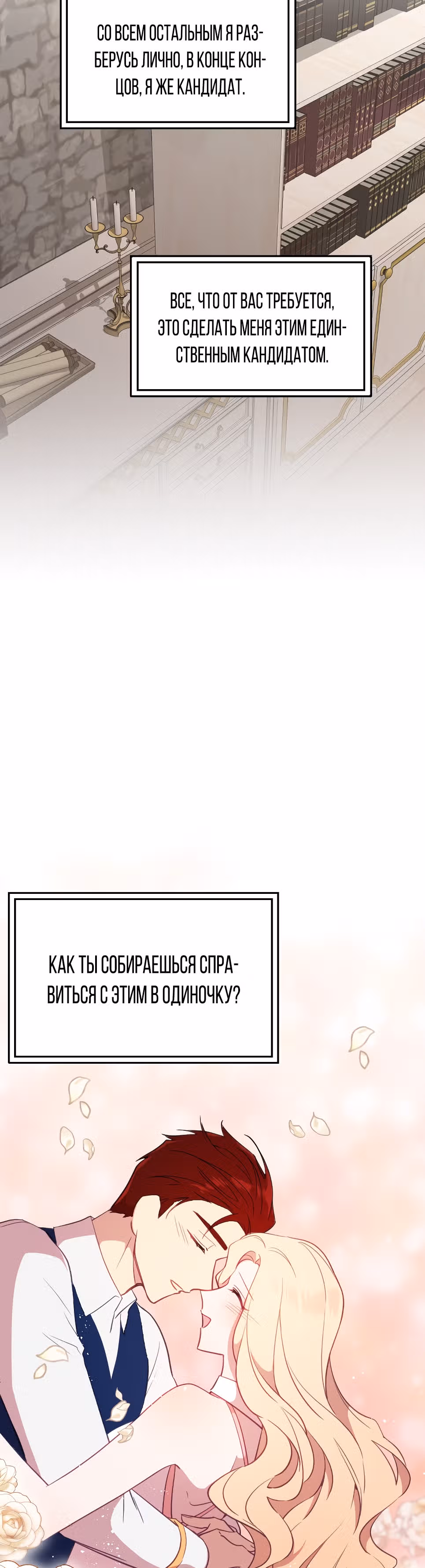 В самом сердце императора — Том 1 · Глава 28, страница 25
