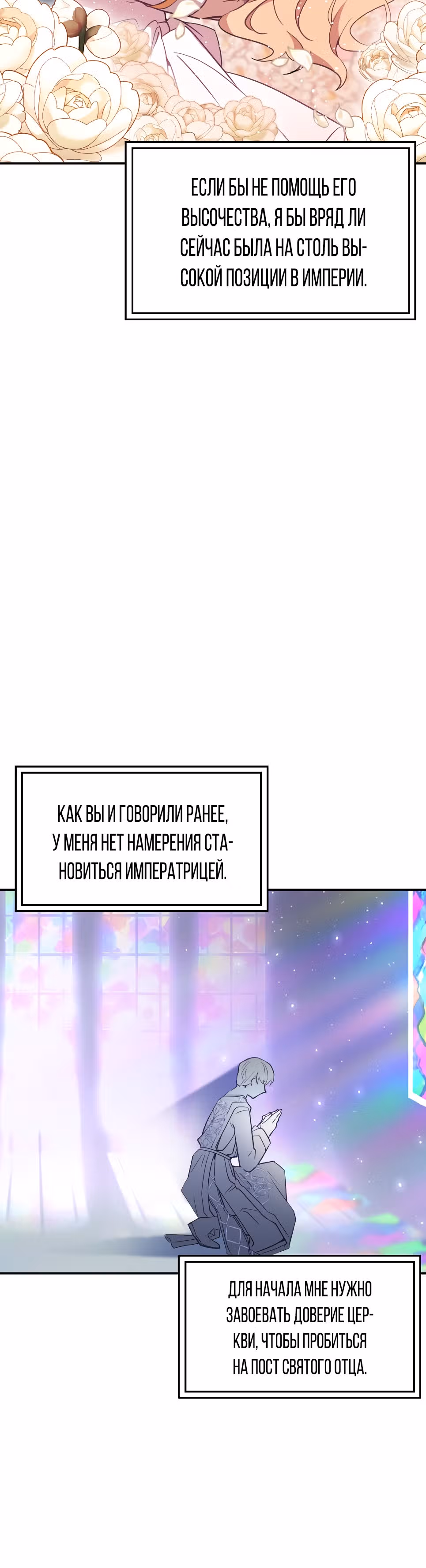 В самом сердце императора — Том 1 · Глава 28, страница 26