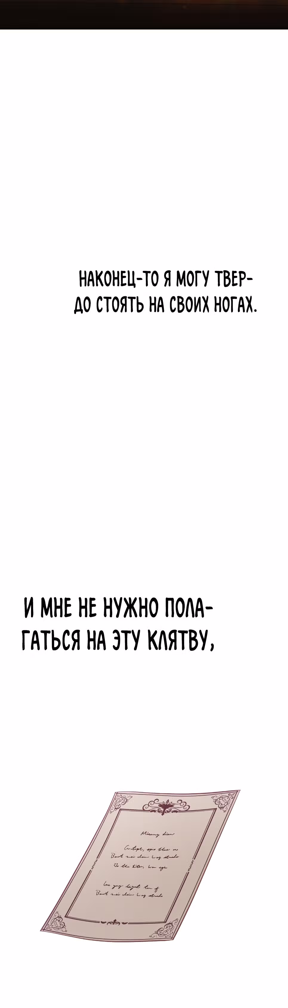 В самом сердце императора — Том 1 · Глава 28, страница 33