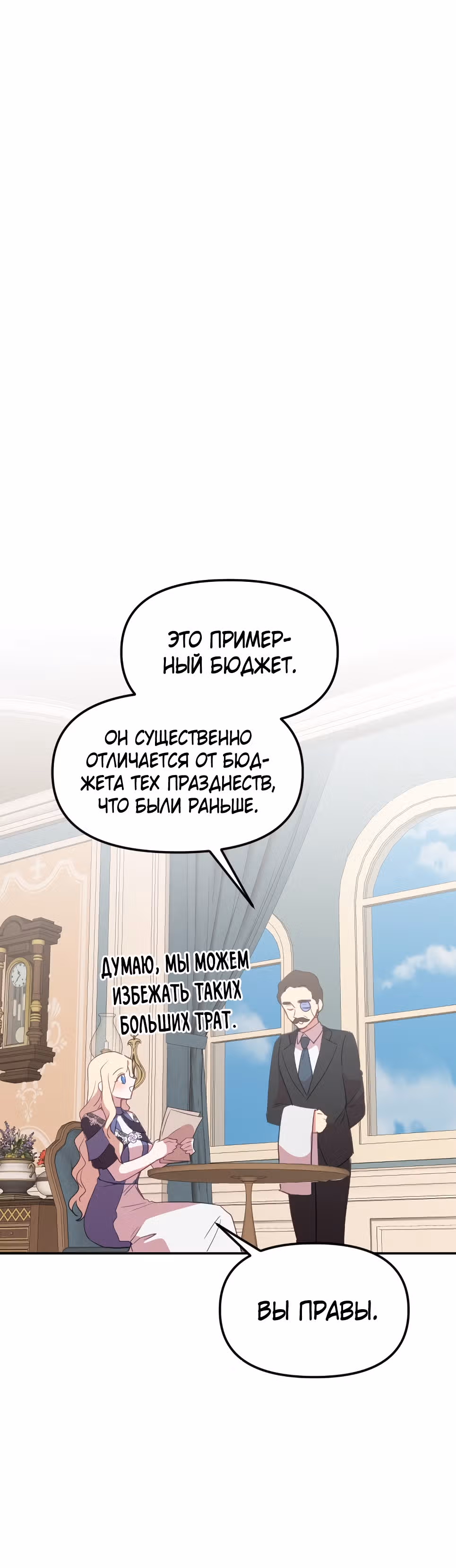 В самом сердце императора — Том 1 · Глава 28, страница 39