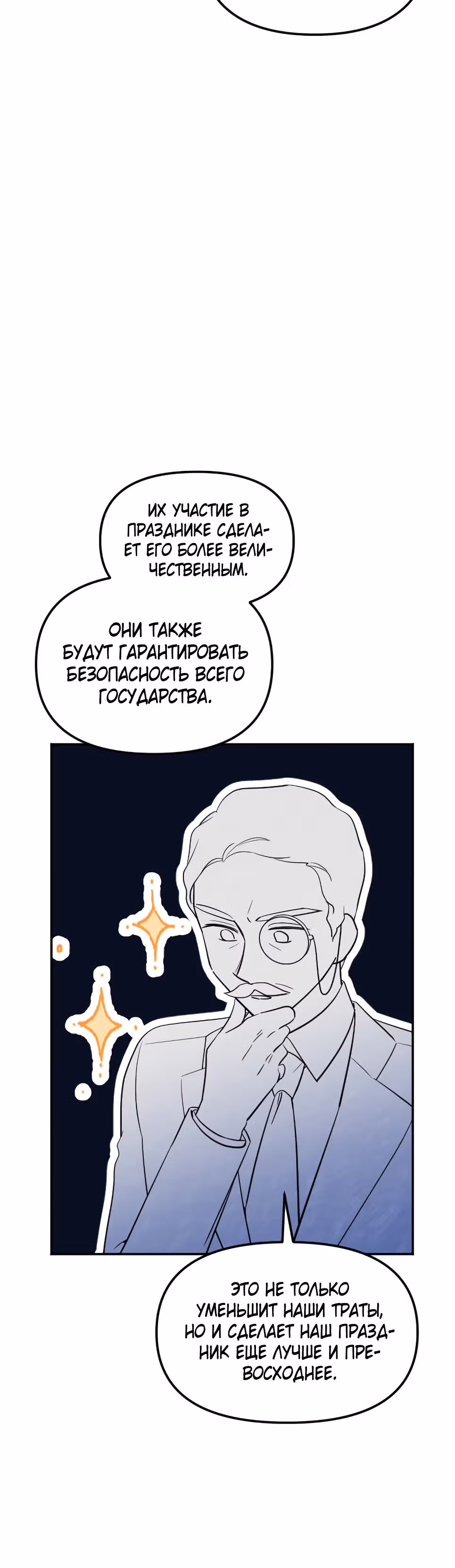 В самом сердце императора — Том 1 · Глава 28, страница 41
