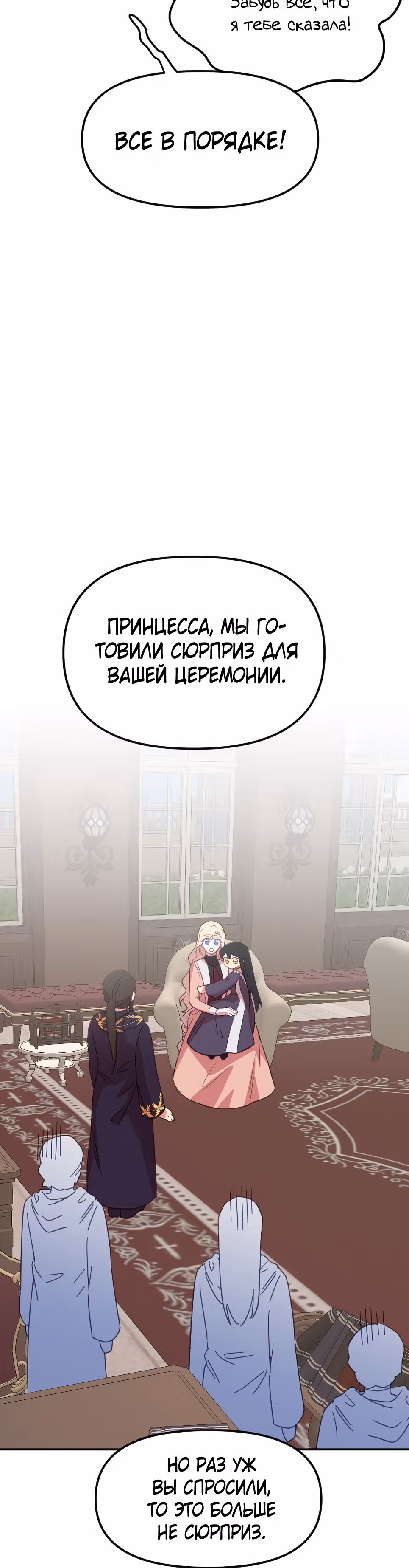 В самом сердце императора — Том 1 · Глава 28, страница 61