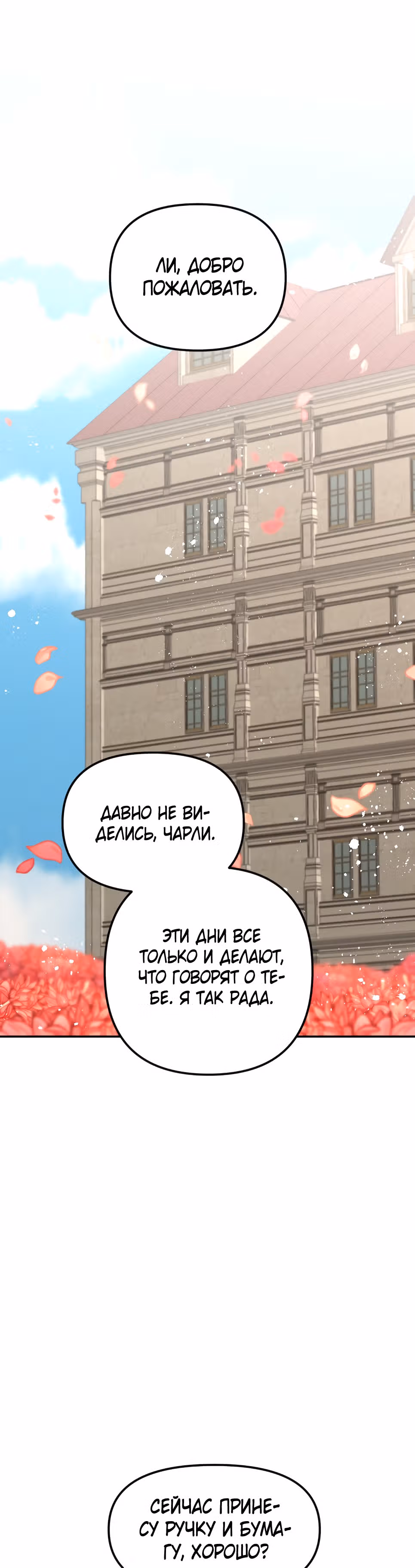 В самом сердце императора — Том 1 · Глава 28, страница 8