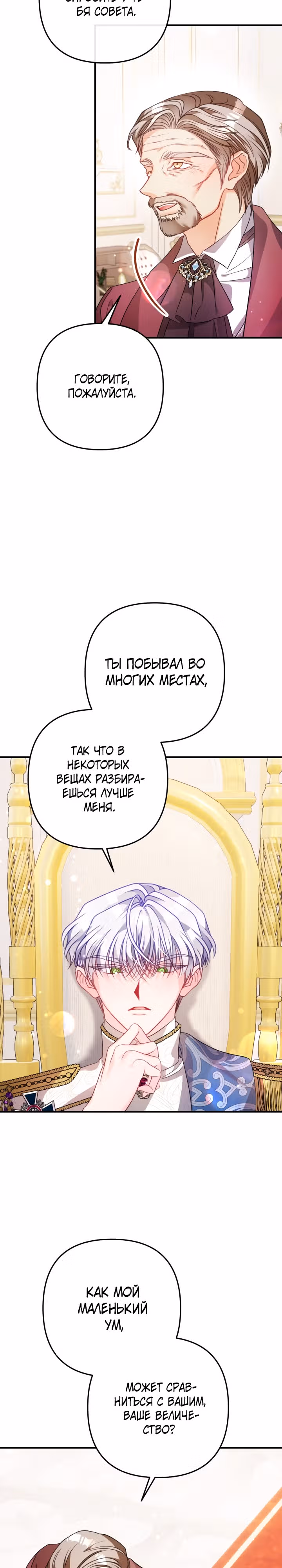 Драгоценная кукла тирана — Том 1 · Глава 37, страница 14